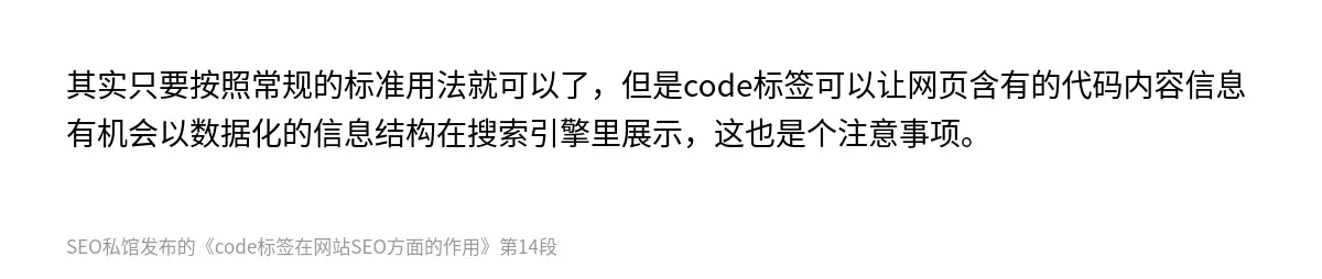 code标签在网站SEO方面的作用 - 第14张图