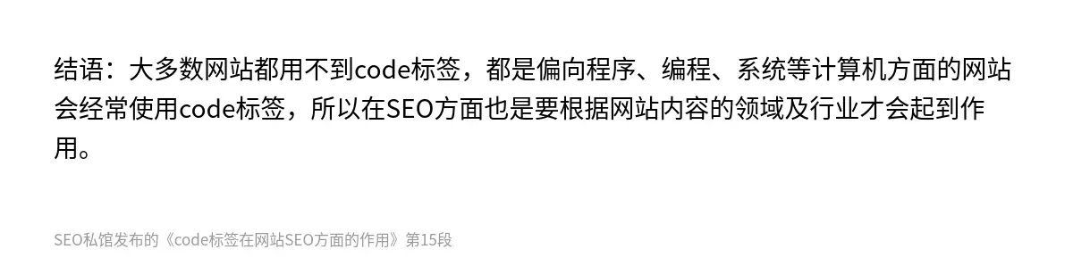 code标签在网站SEO方面的作用 - 第15张图