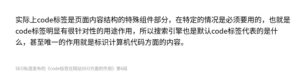 code标签在网站SEO方面的作用 - 第6张图