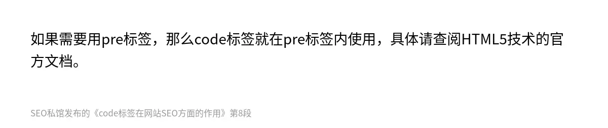 code标签在网站SEO方面的作用 - 第8张图