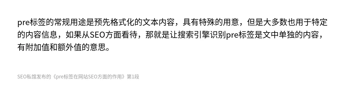 pre标签在网站SEO方面的作用 - 第1张图