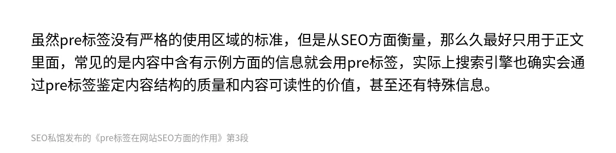 pre标签在网站SEO方面的作用 - 第3张图