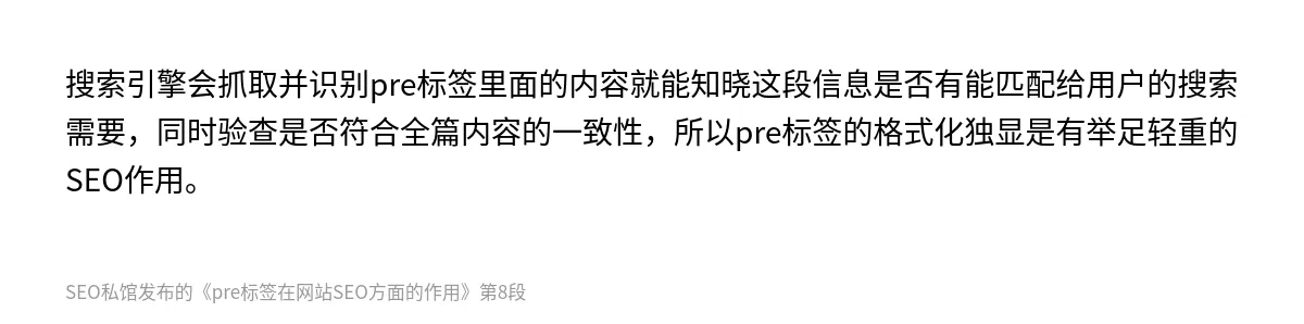 pre标签在网站SEO方面的作用 - 第8张图