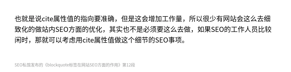 blockquote标签在网站SEO方面的作用 - 第12张图