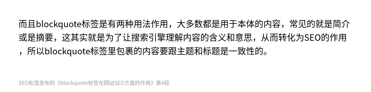 blockquote标签在网站SEO方面的作用 - 第4张图