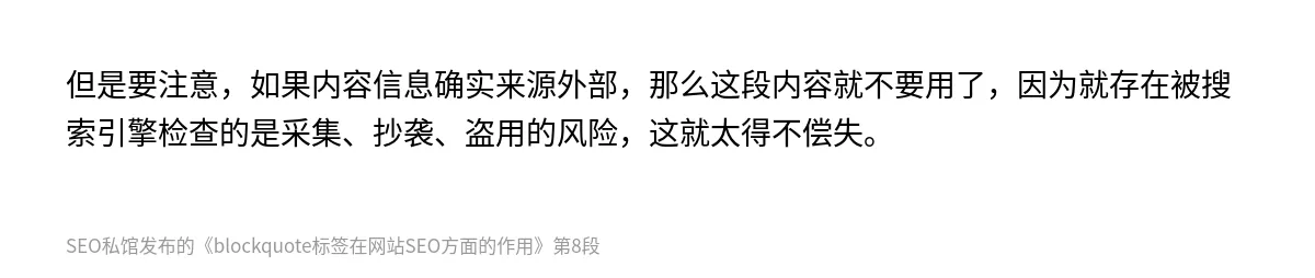 blockquote标签在网站SEO方面的作用 - 第8张图