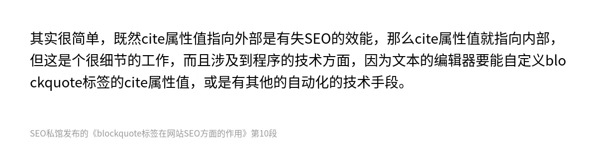 blockquote标签在网站SEO方面的作用 - 第10张图
