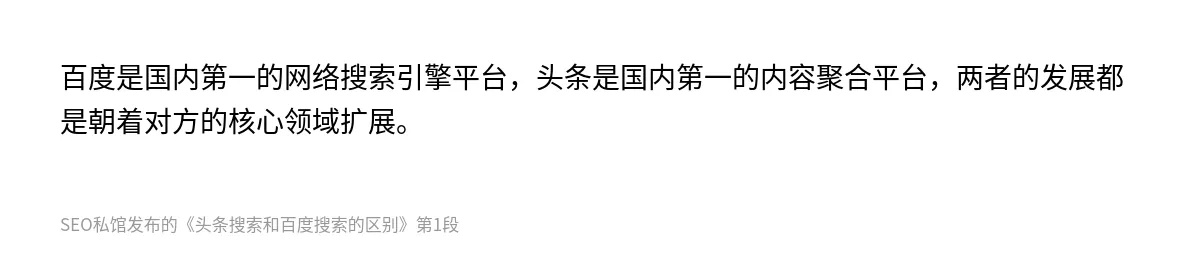头条搜索和百度搜索的区别 - 第1张图