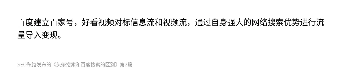 头条搜索和百度搜索的区别 - 第2张图