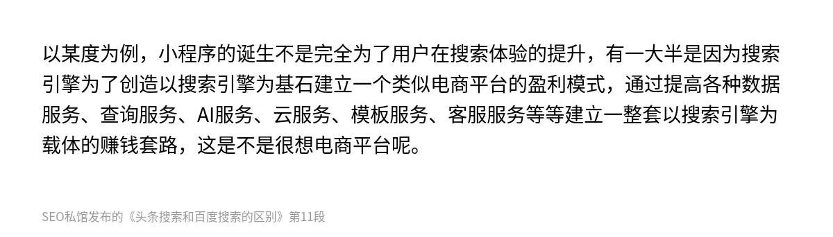头条搜索和百度搜索的区别 - 第11张图