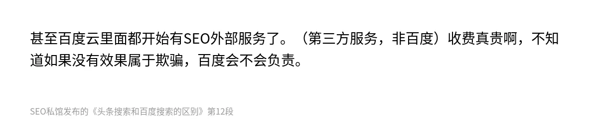 头条搜索和百度搜索的区别 - 第12张图