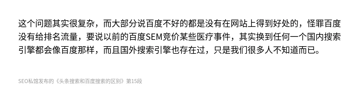 头条搜索和百度搜索的区别 - 第15张图