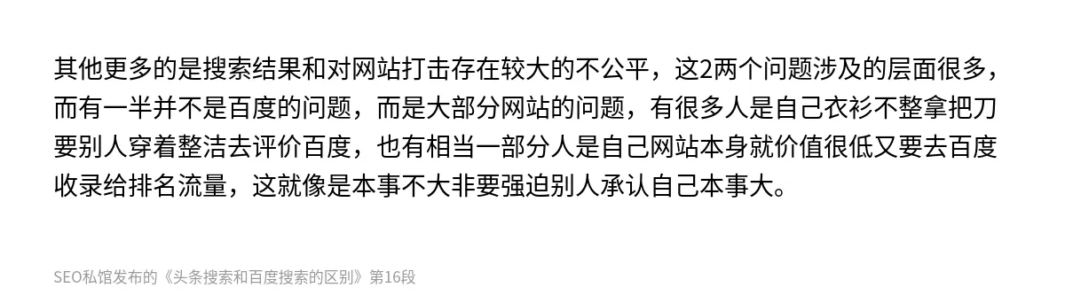 头条搜索和百度搜索的区别 - 第16张图