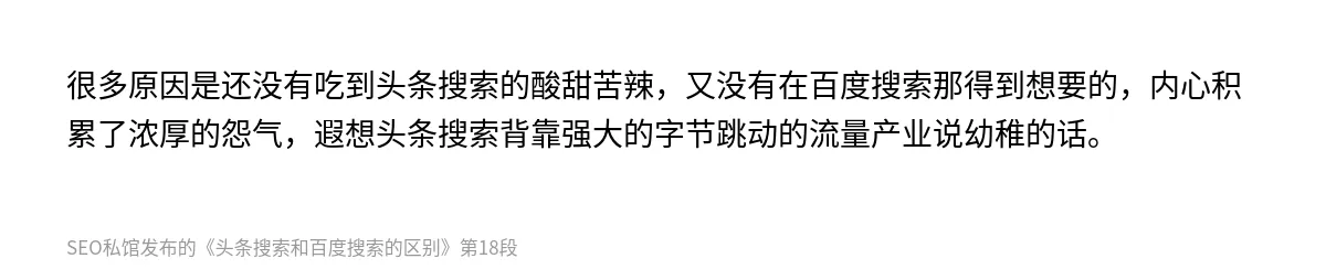 头条搜索和百度搜索的区别 - 第18张图