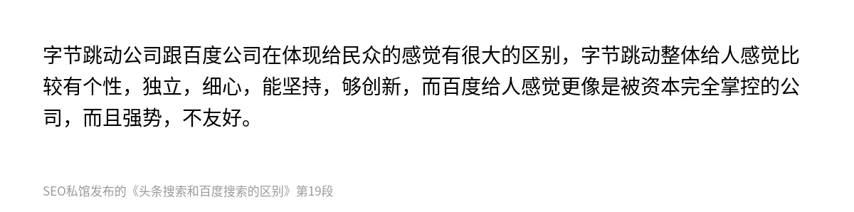 头条搜索和百度搜索的区别 - 第19张图