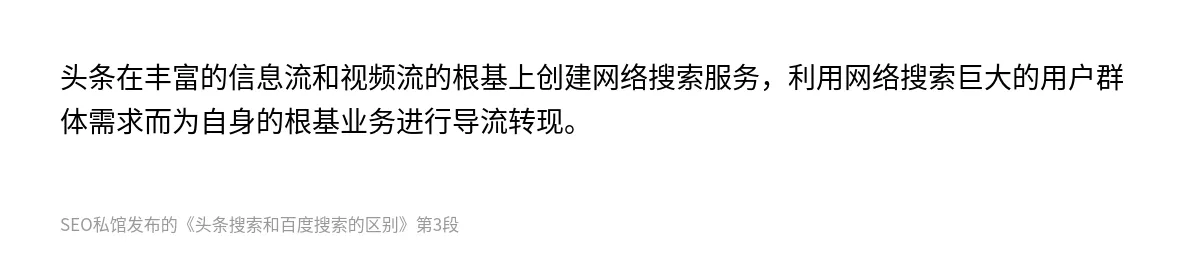 头条搜索和百度搜索的区别 - 第3张图