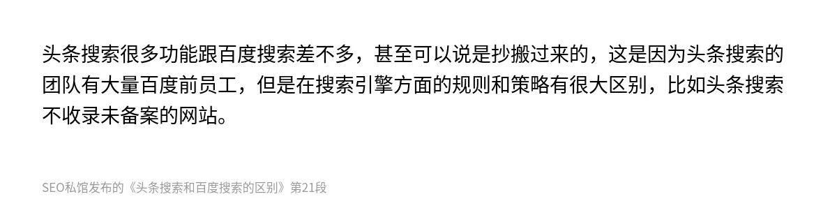 头条搜索和百度搜索的区别 - 第21张图