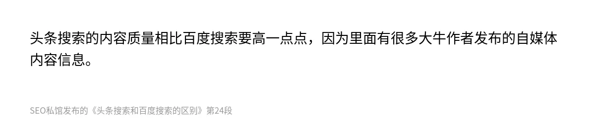 头条搜索和百度搜索的区别 - 第24张图
