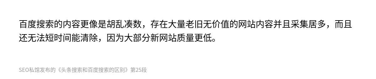 头条搜索和百度搜索的区别 - 第25张图