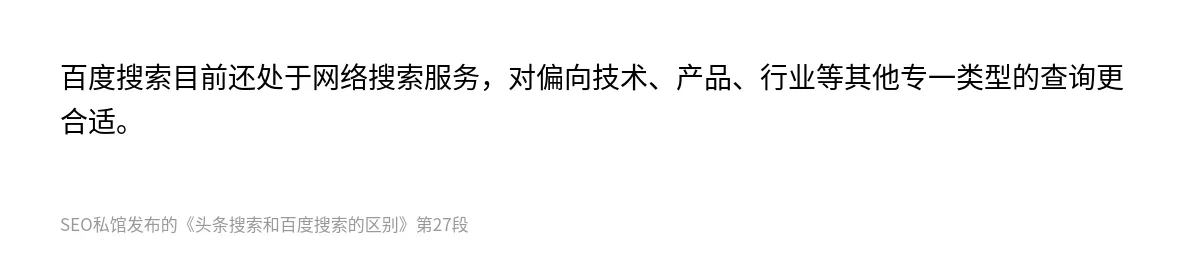 头条搜索和百度搜索的区别 - 第27张图