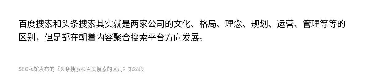 头条搜索和百度搜索的区别 - 第28张图
