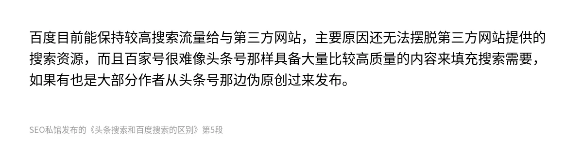 头条搜索和百度搜索的区别 - 第5张图