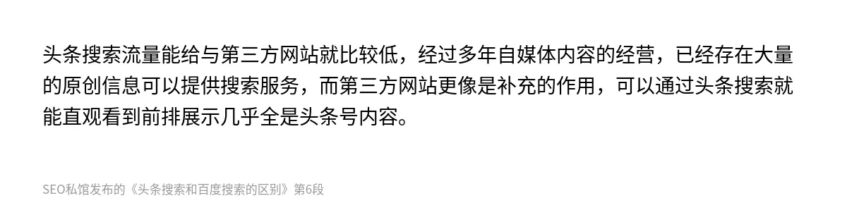 头条搜索和百度搜索的区别 - 第6张图