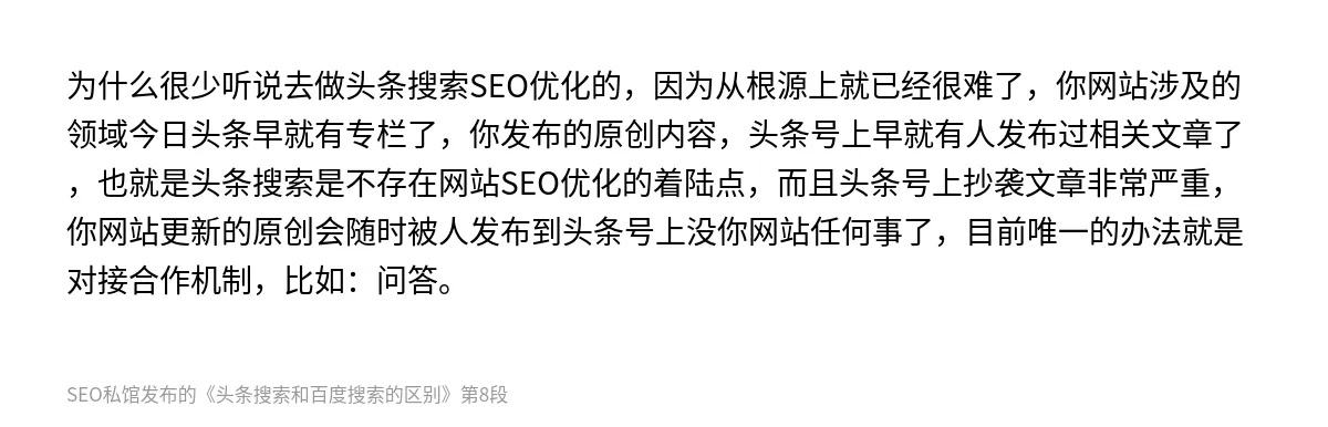 头条搜索和百度搜索的区别 - 第8张图