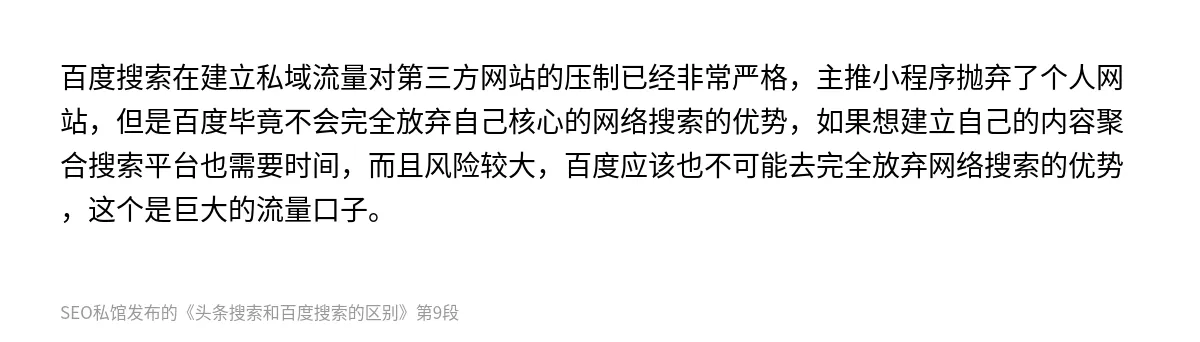 头条搜索和百度搜索的区别 - 第9张图