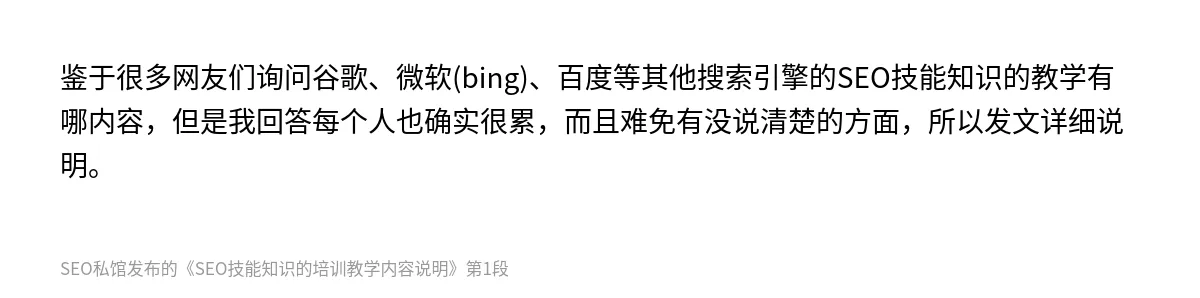 SEO技能知识的培训教学内容说明 - 第1张图