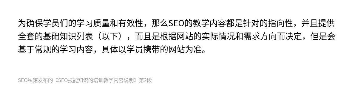 SEO技能知识的培训教学内容说明 - 第2张图