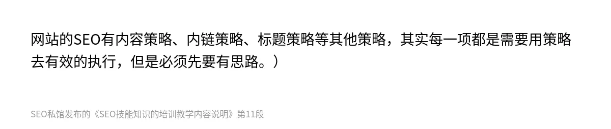SEO技能知识的培训教学内容说明 - 第11张图