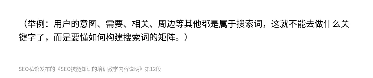 SEO技能知识的培训教学内容说明 - 第12张图