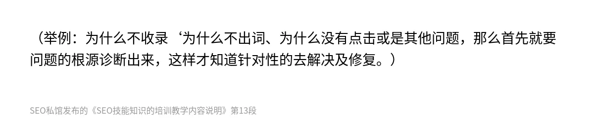SEO技能知识的培训教学内容说明 - 第13张图