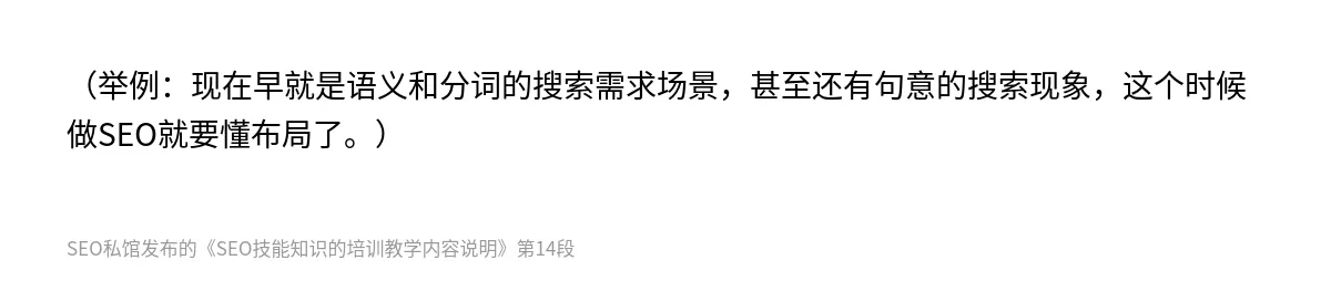 SEO技能知识的培训教学内容说明 - 第14张图