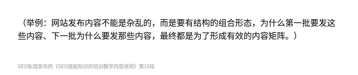SEO技能知识的培训教学内容说明 - 第15张图