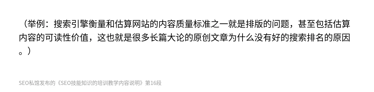 SEO技能知识的培训教学内容说明 - 第16张图