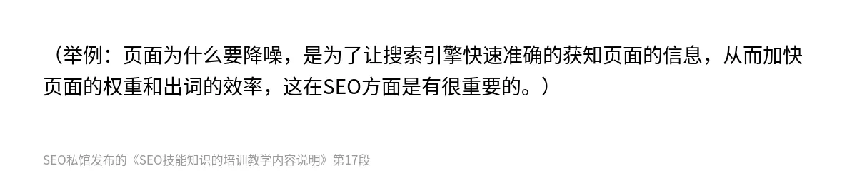 SEO技能知识的培训教学内容说明 - 第17张图
