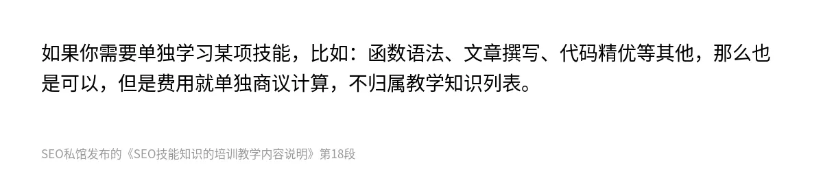 SEO技能知识的培训教学内容说明 - 第18张图