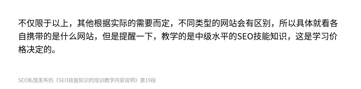 SEO技能知识的培训教学内容说明 - 第19张图