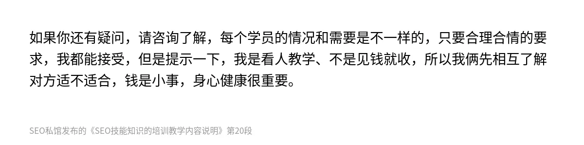 SEO技能知识的培训教学内容说明 - 第20张图