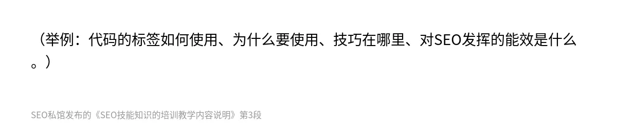 SEO技能知识的培训教学内容说明 - 第3张图