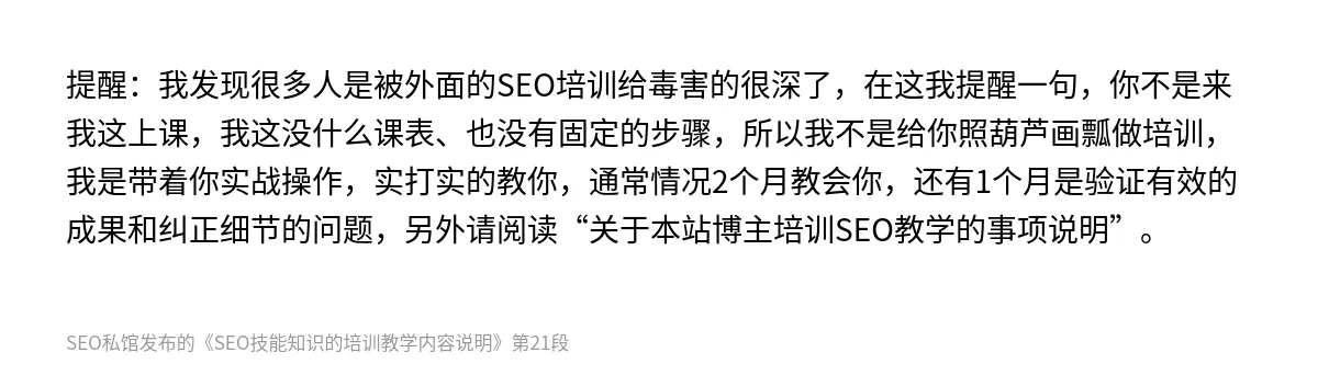 SEO技能知识的培训教学内容说明 - 第21张图
