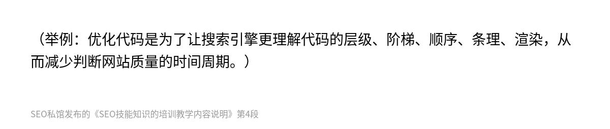 SEO技能知识的培训教学内容说明 - 第4张图
