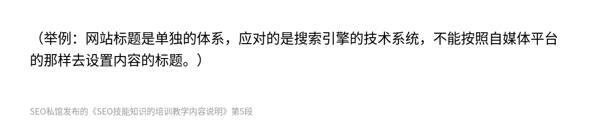 SEO技能知识的培训教学内容说明 - 第5张图