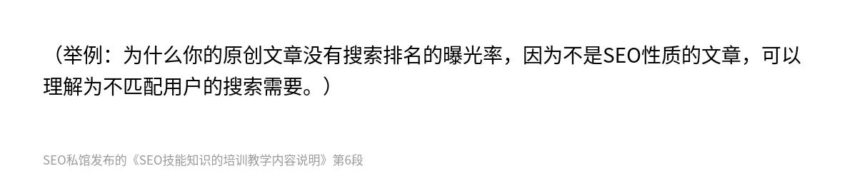 SEO技能知识的培训教学内容说明 - 第6张图