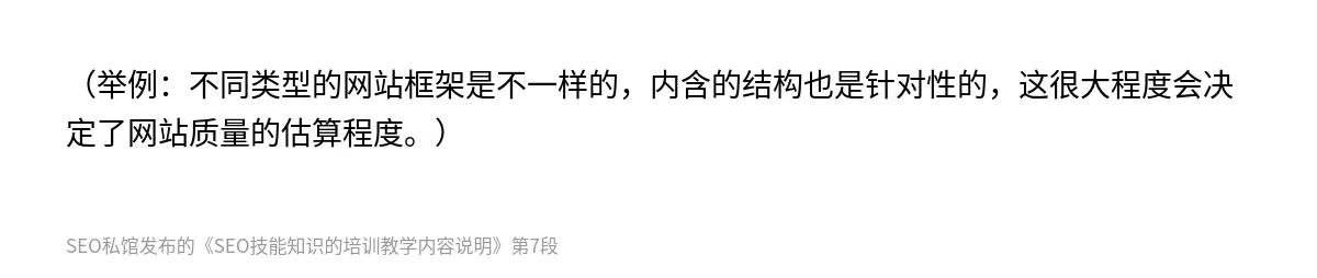 SEO技能知识的培训教学内容说明 - 第7张图