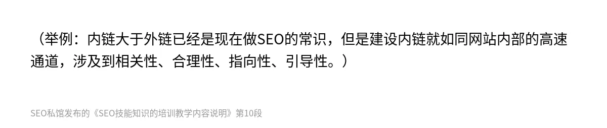 SEO技能知识的培训教学内容说明 - 第10张图