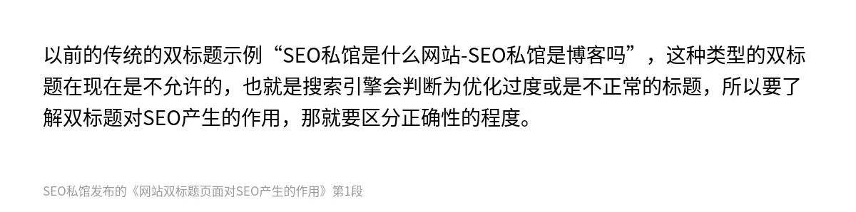 网站双标题页面对SEO产生的作用 - 第1张图