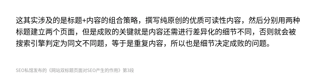 网站双标题页面对SEO产生的作用 - 第3张图